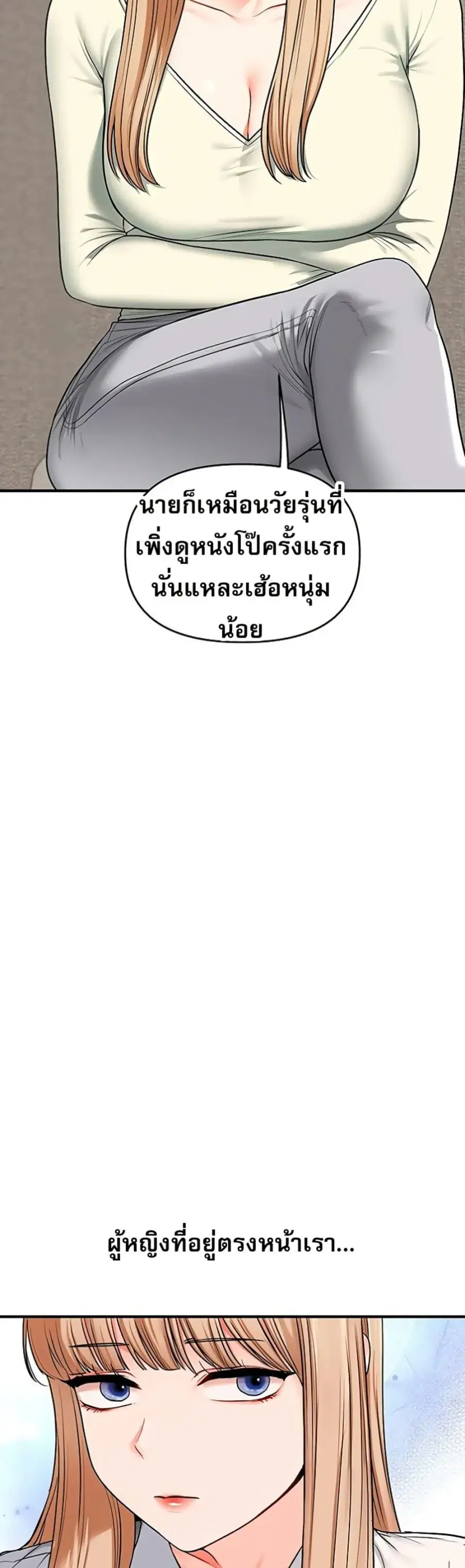Relationship Reversal ตอนที่ 101 — page 42 of 50
