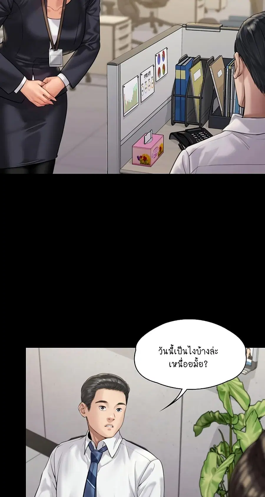Queen Bee ตอนที่ 166 — page 31 of 75