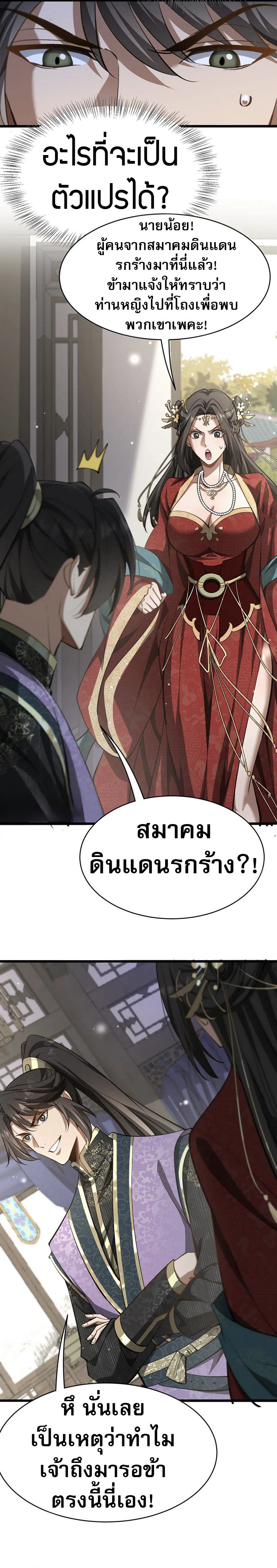 The prodigal Taoist son ตอนที่ 7 — page 11 of 16