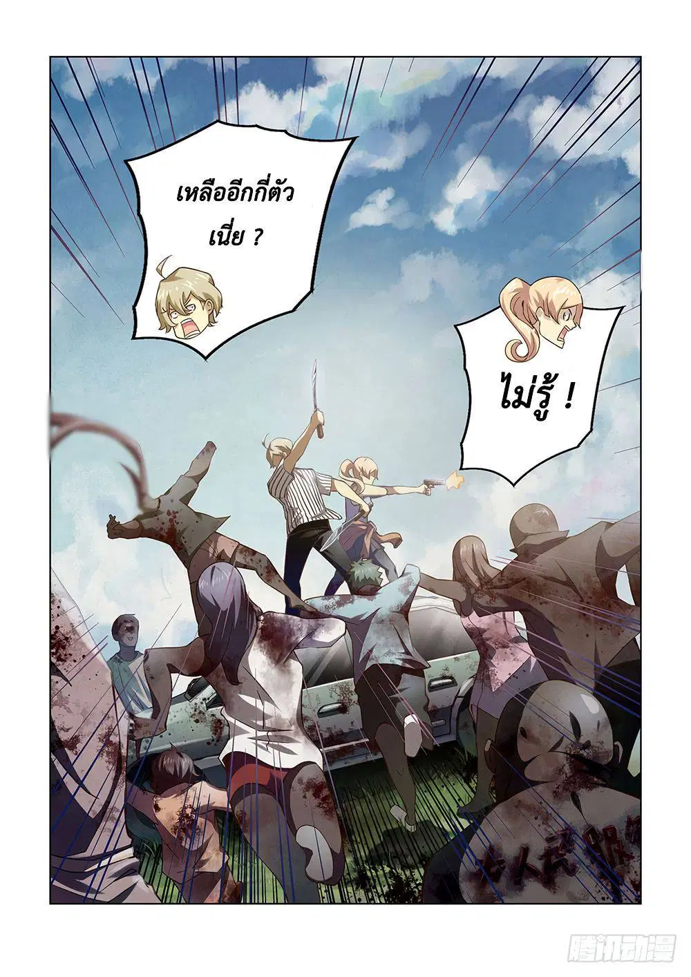 The Last Human ตอนที่ 50 — page 4 of 15