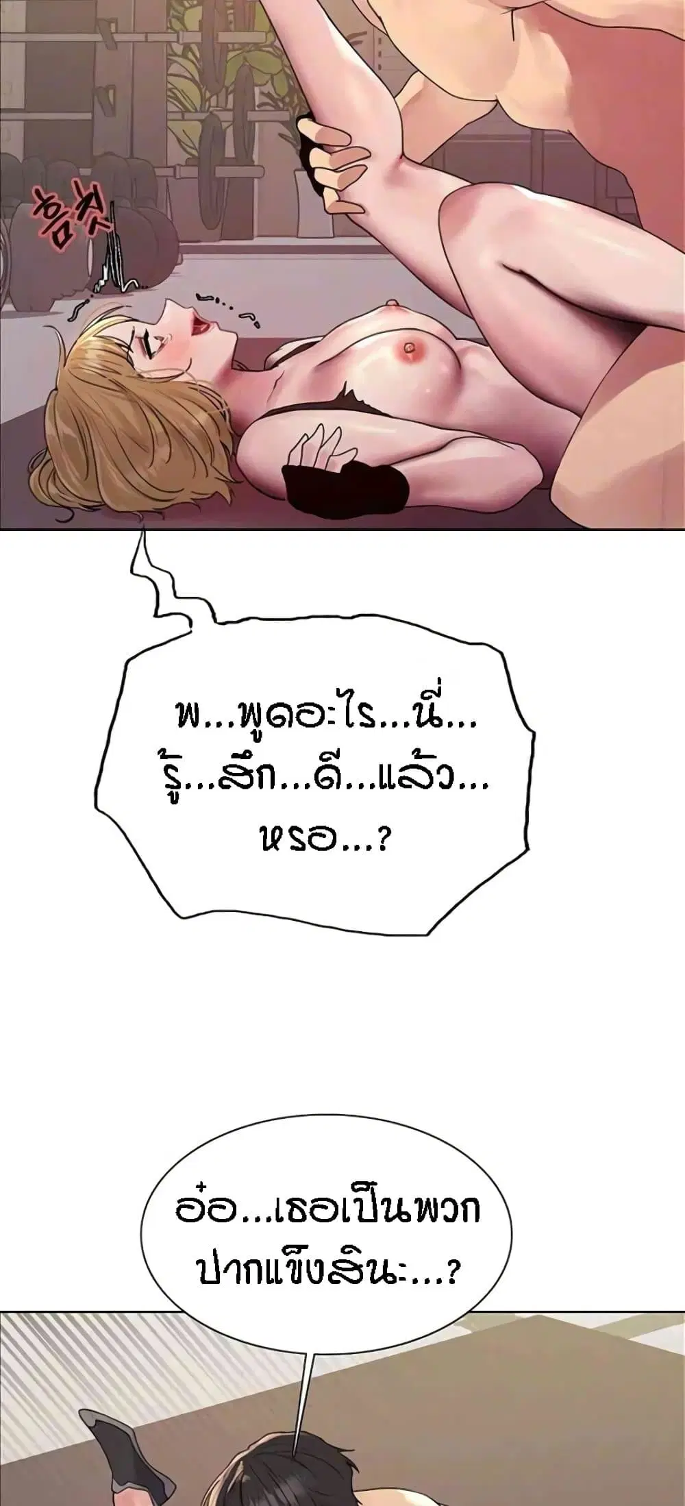 Sex-Stop Watch ตอนที่ 105 — page 6 of 62