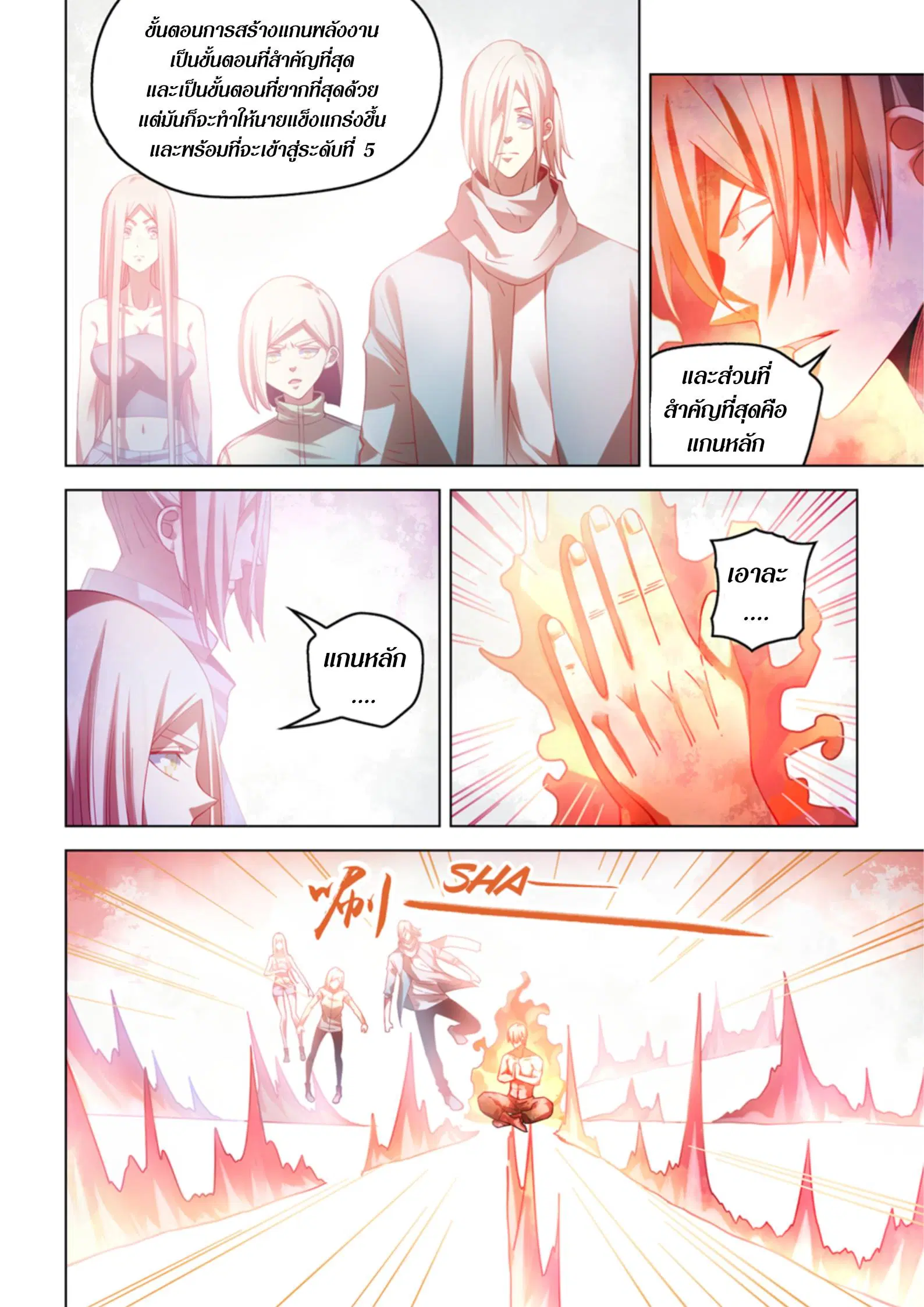 The Last Human ตอนที่ 381 — page 6 of 20