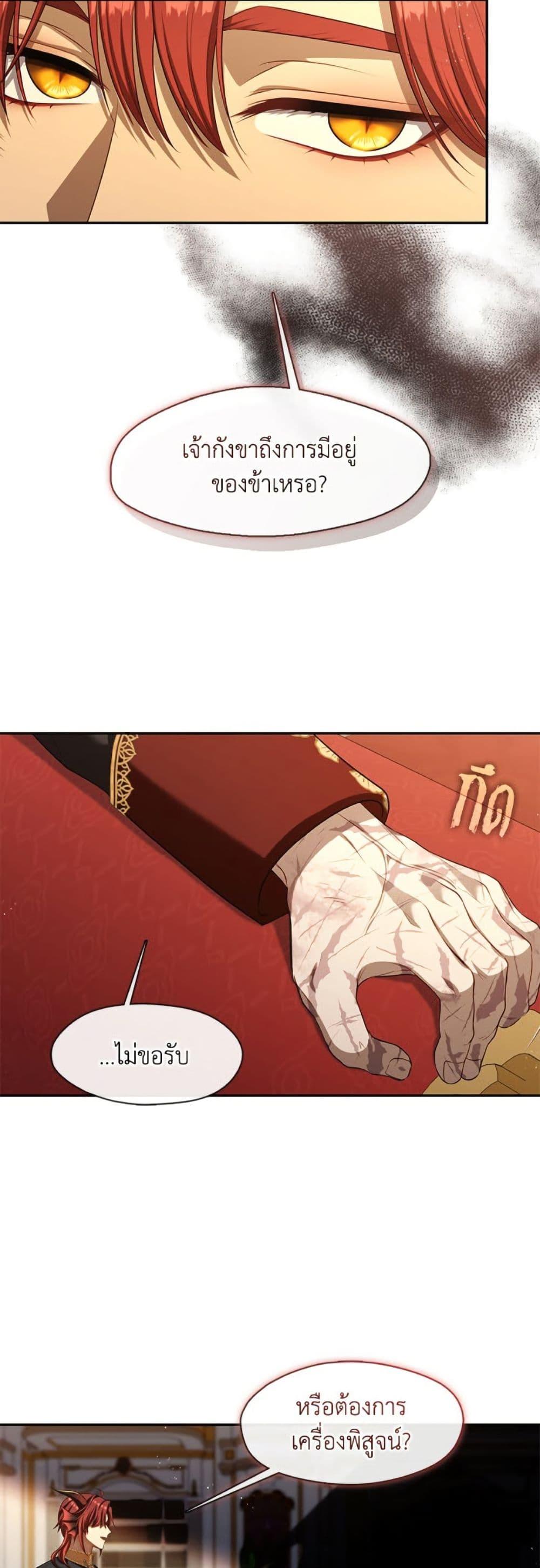 S-Class Hunter Doesn’t Want to Be a Villainous Princess ตอนที่ 62 — page 27 of 52