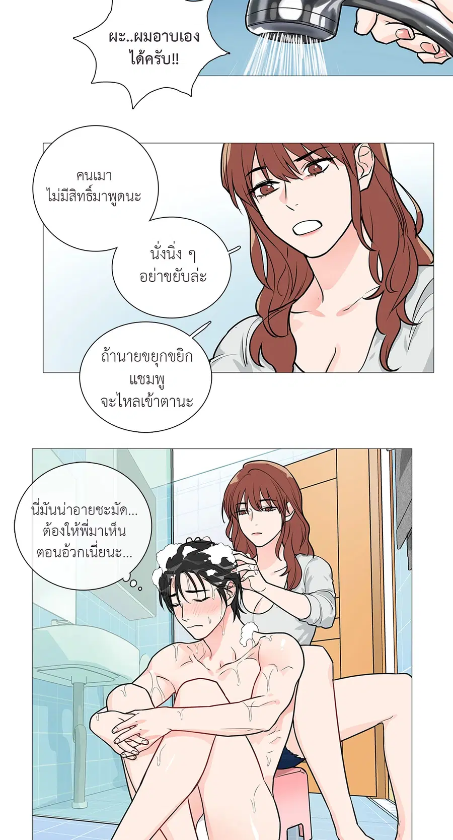 Sadistic Beauty ตอนที่ 23 — page 19 of 40
