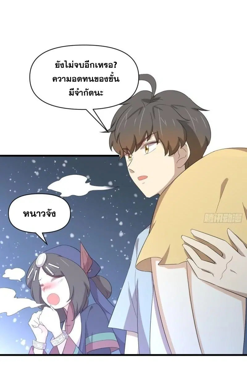 Immortal Swordsman in the Reverse World ตอนที่ 354 — page 45 of 52