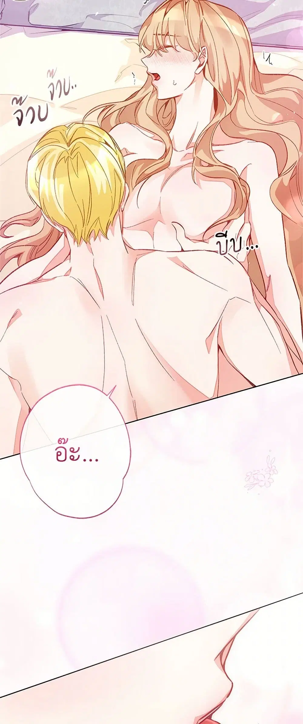 Stealing the Lady’s Heart ตอนที่ 89 — page 12 of 45