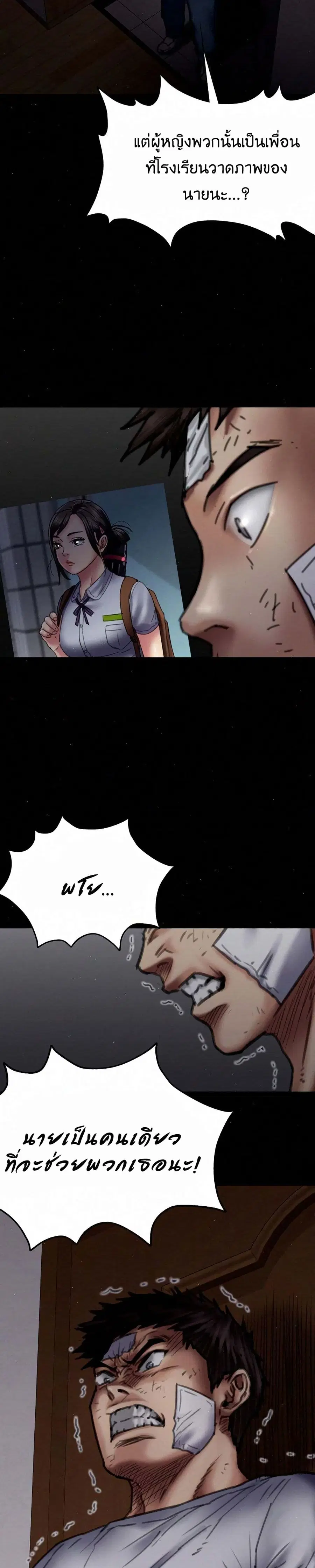 Queen Bee ตอนที่ 70 — page 15 of 31