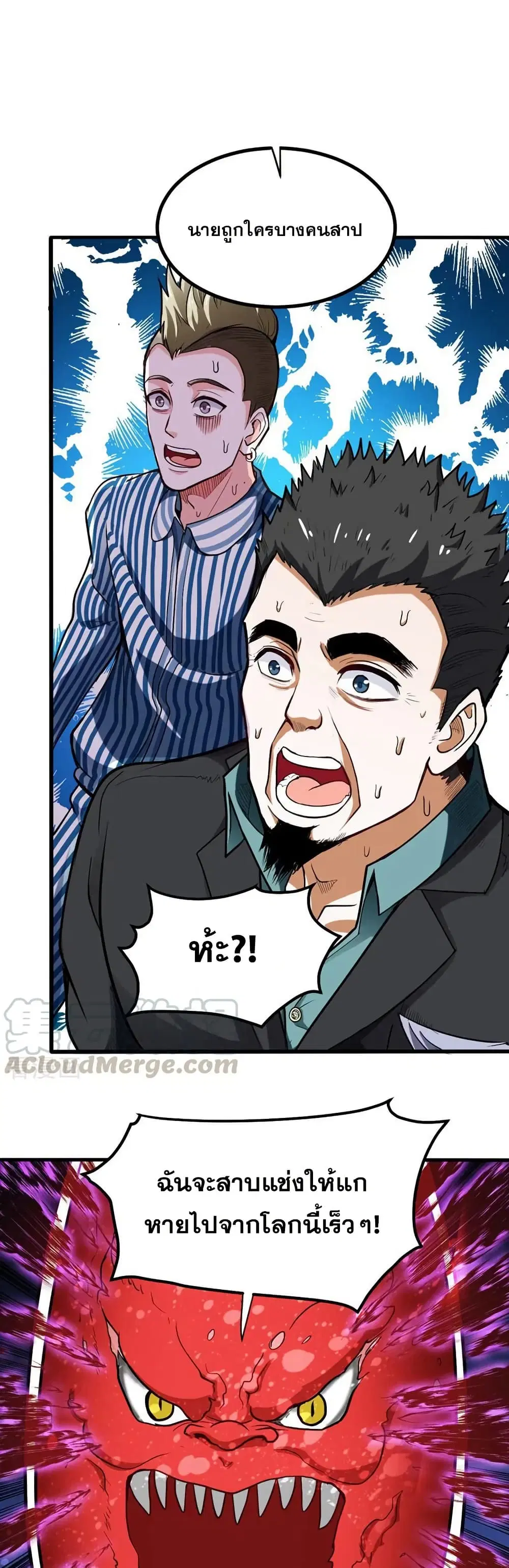 Peerless Doctor in the City ตอนที่ 106 — page 1 of 20