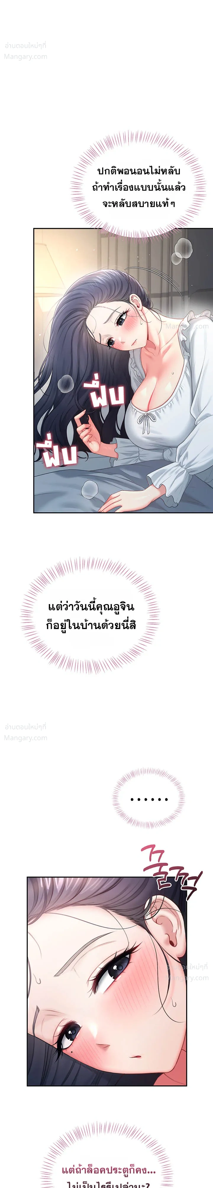 Wireless Touch ตอนที่ 122 — page 29 of 40