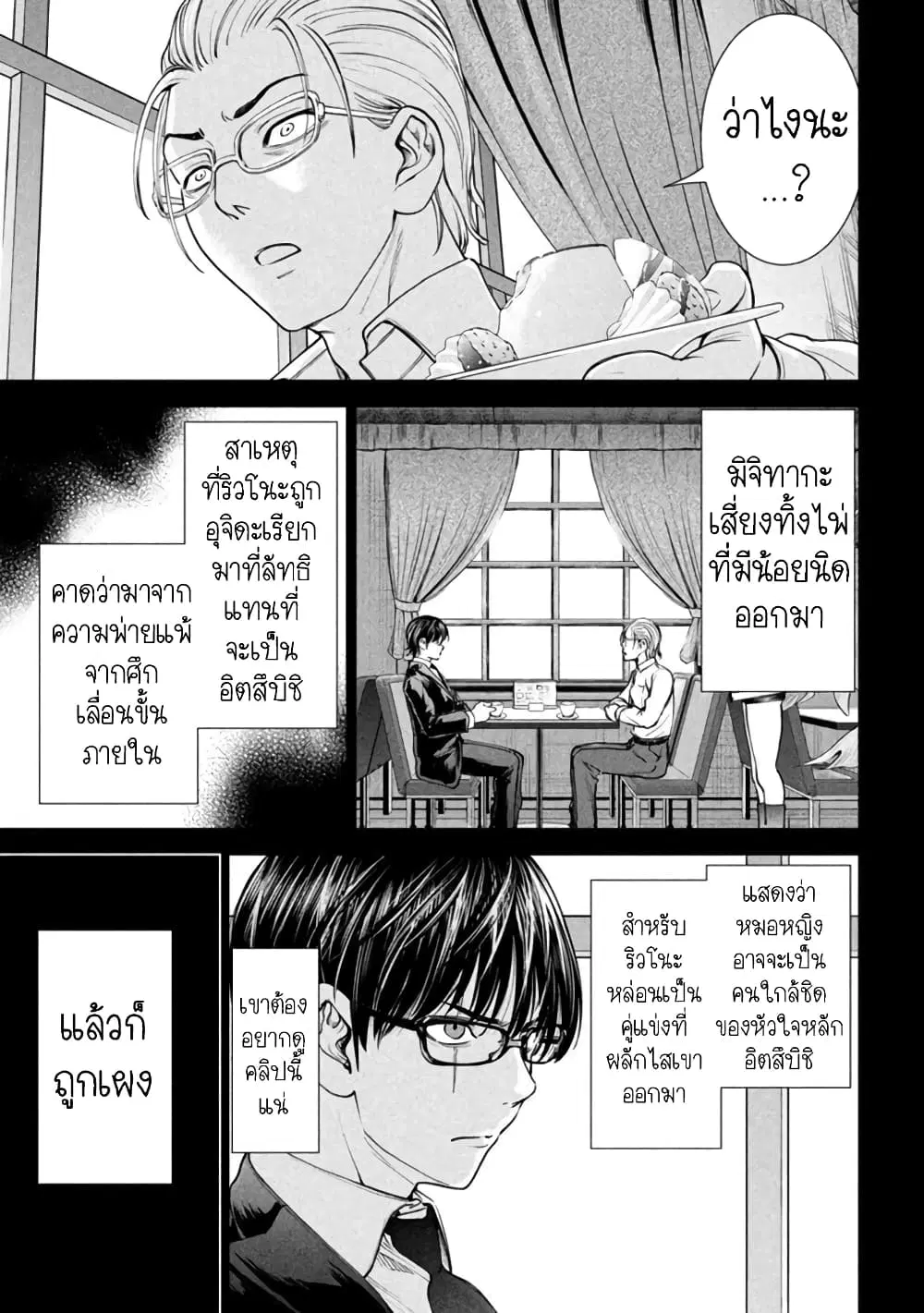Satanophany ตอนที่ 205 — page 18 of 20