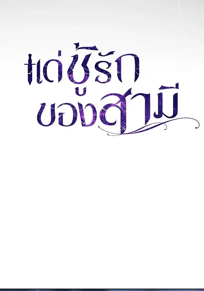 To My Husband’s Mistress ตอนที่ 69 — page 34 of 114