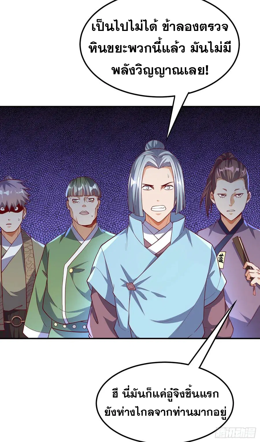 Wu Ni ตอนที่ 121 — page 8 of 37