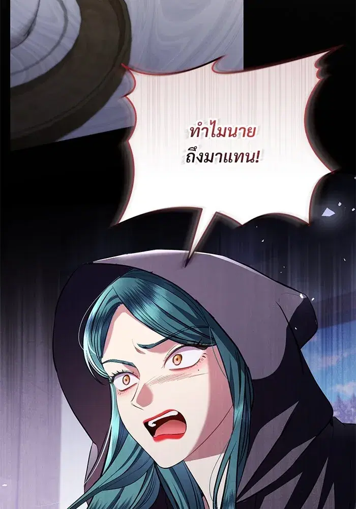 To My Husband’s Mistress ตอนที่ 29 — page 103 of 107