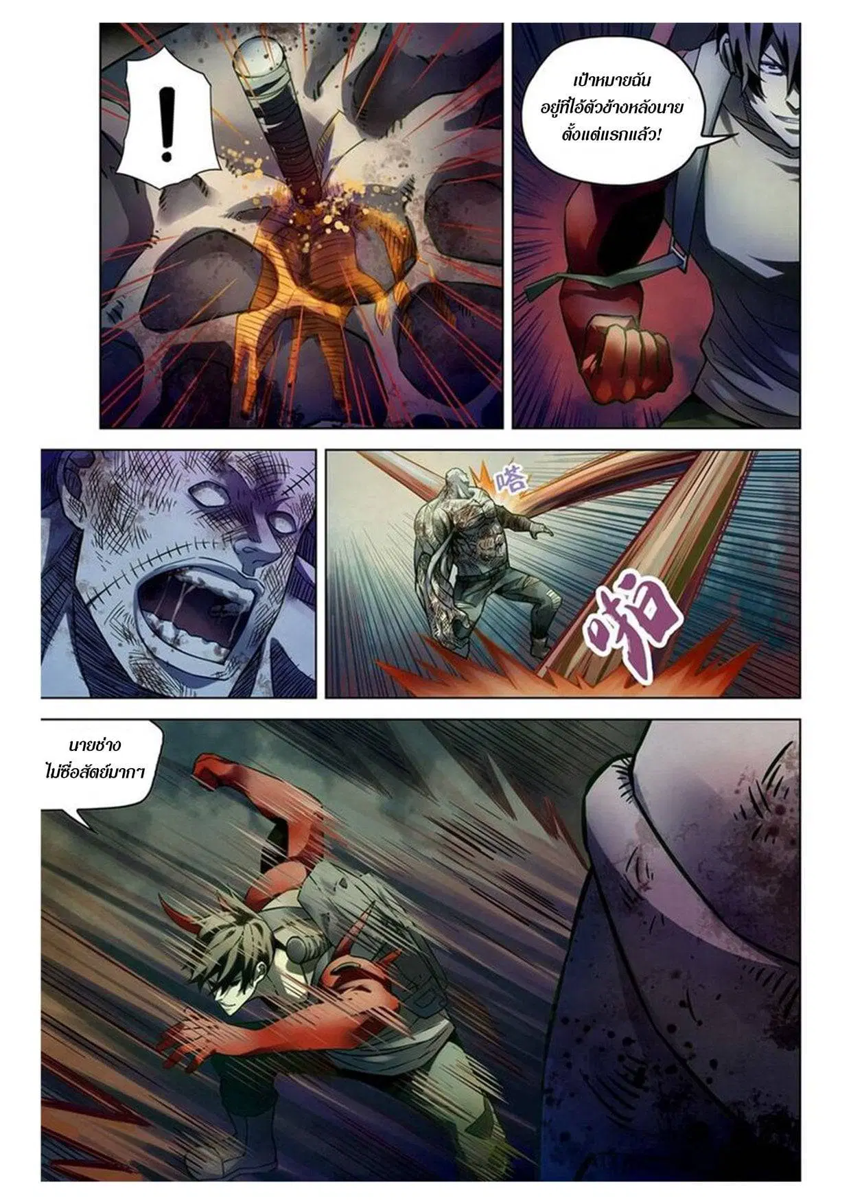 The Last Human ตอนที่ 159 — page 14 of 18