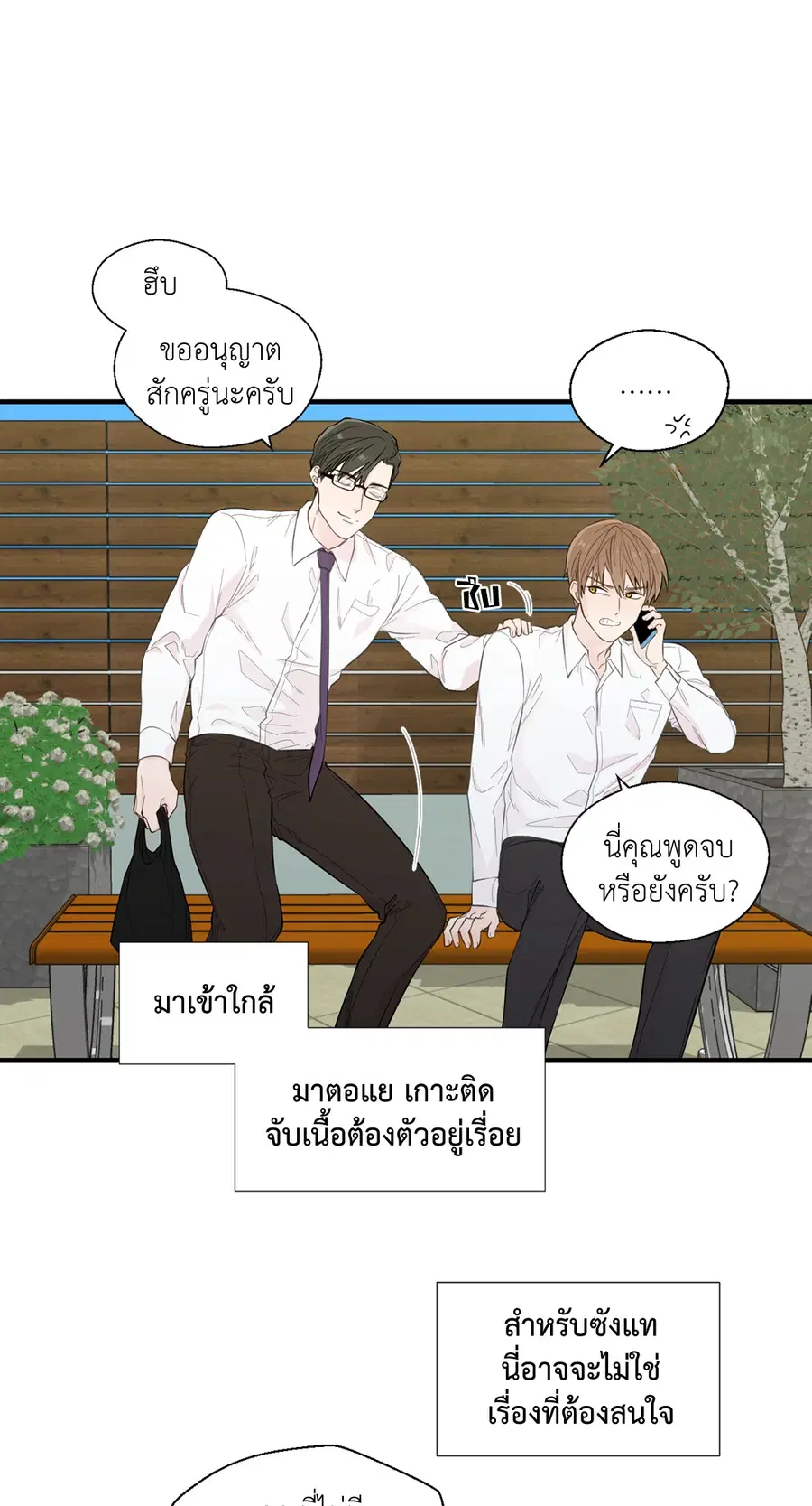 A Man of Virtue ตอนที่ 17 — page 12 of 58
