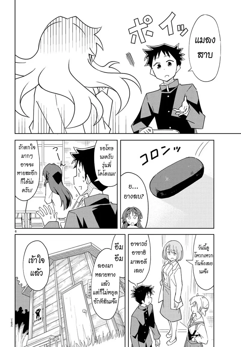 Atsumare! Fushigi Kenkyubu ตอนที่ 35 — page 6 of 8