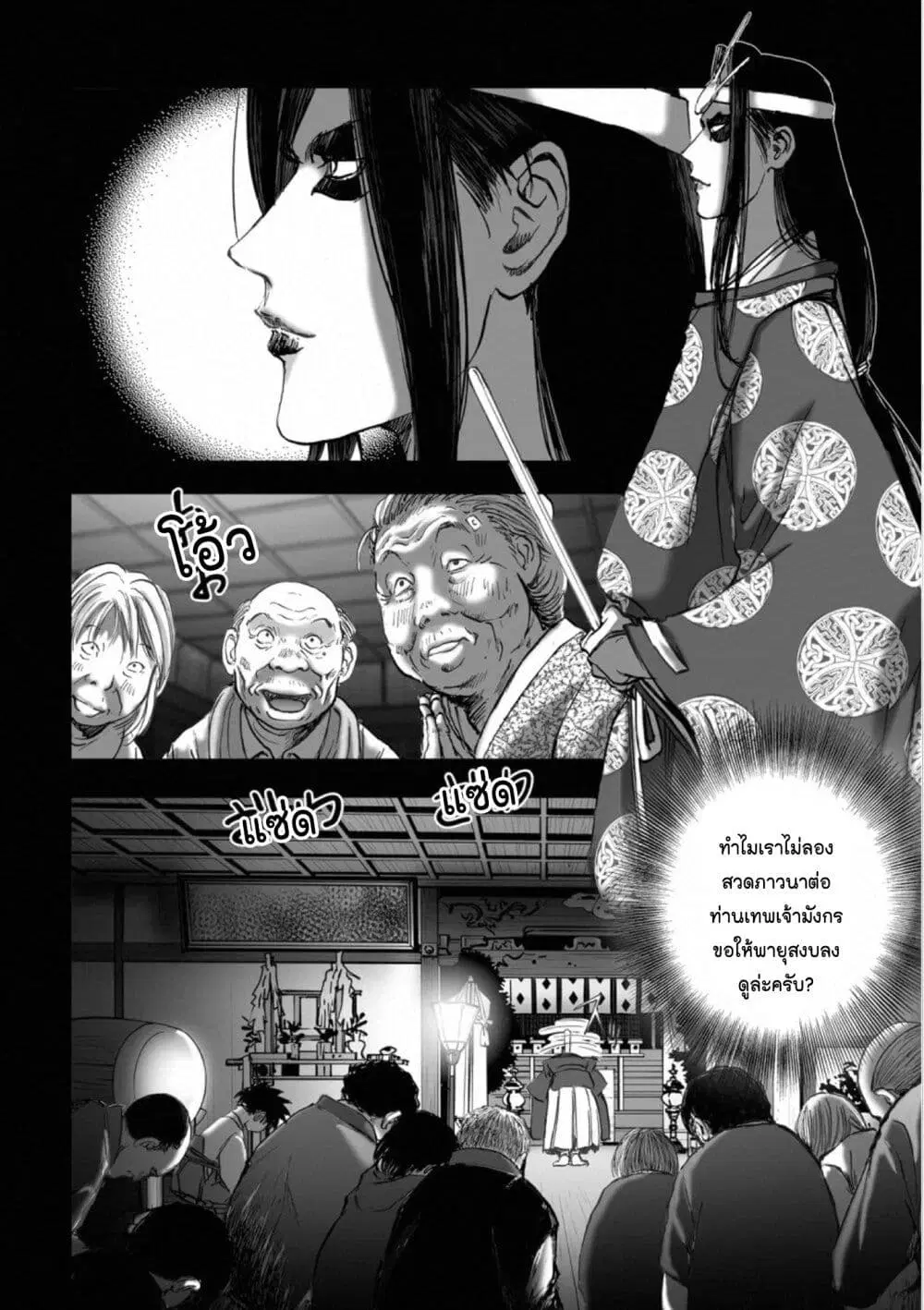 Mura Matsuri ตอนที่ 1807 — page 4 of 21