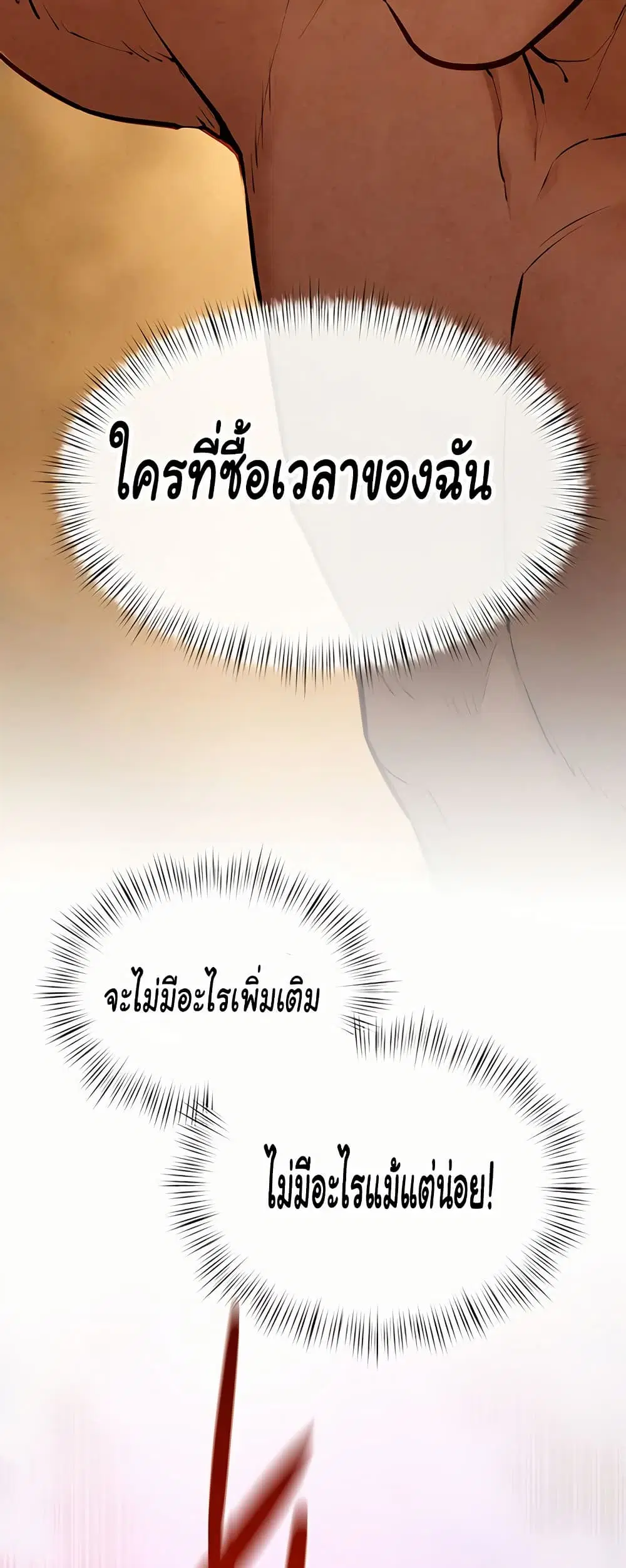 Moby Dick ตอนที่ 51 — page 3 of 81