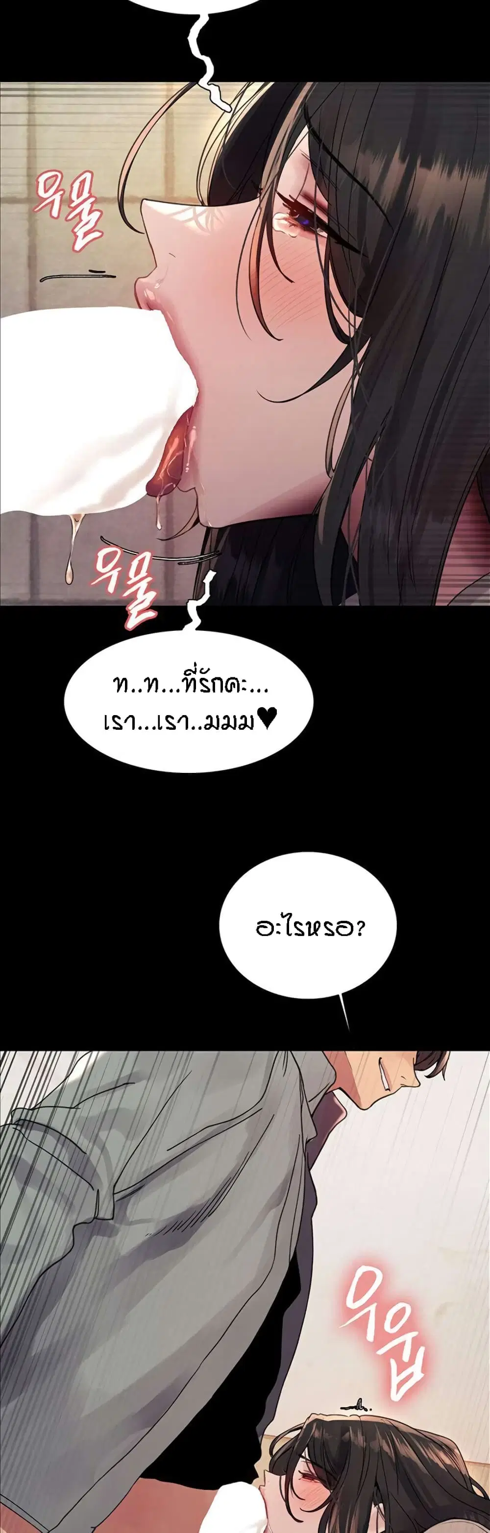 Sex-Stop Watch ตอนที่ 109 — page 15 of 52