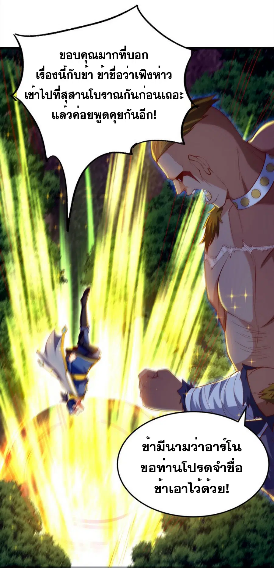 Wu Ni ตอนที่ 270 — page 26 of 52