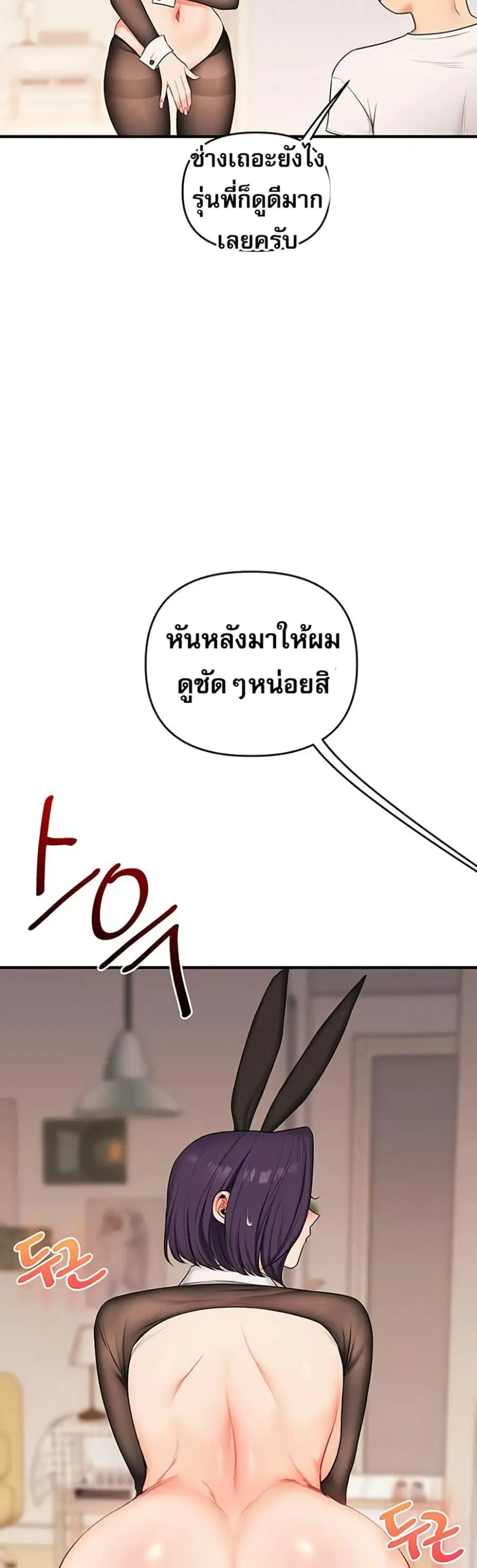 Relationship Reversal ตอนที่ 82 — page 41 of 51