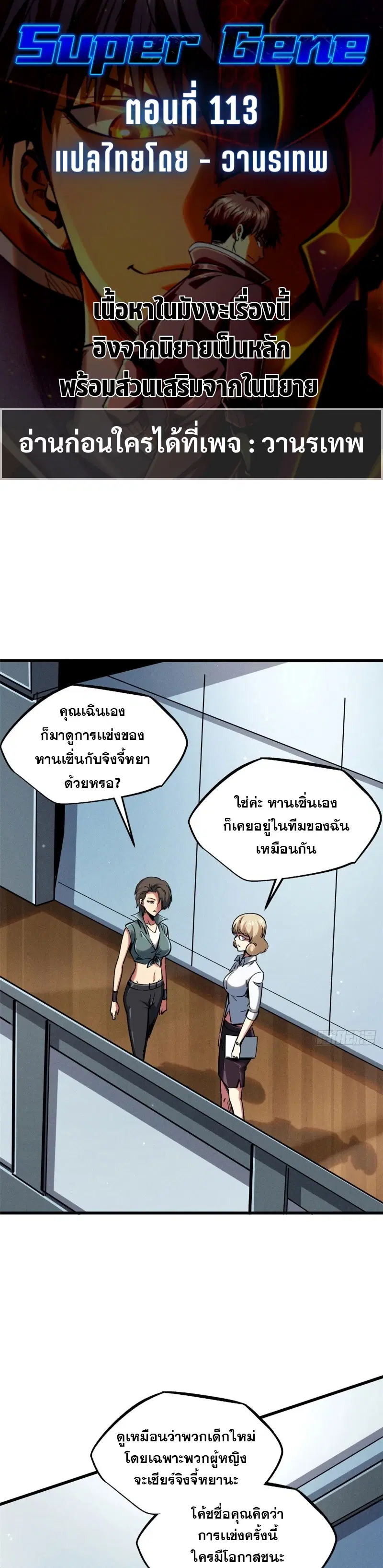 Super God Gene ตอนที่ 113 — page 1 of 18