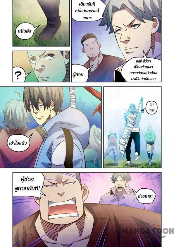 The Last Human ตอนที่ 251 — page 5 of 12