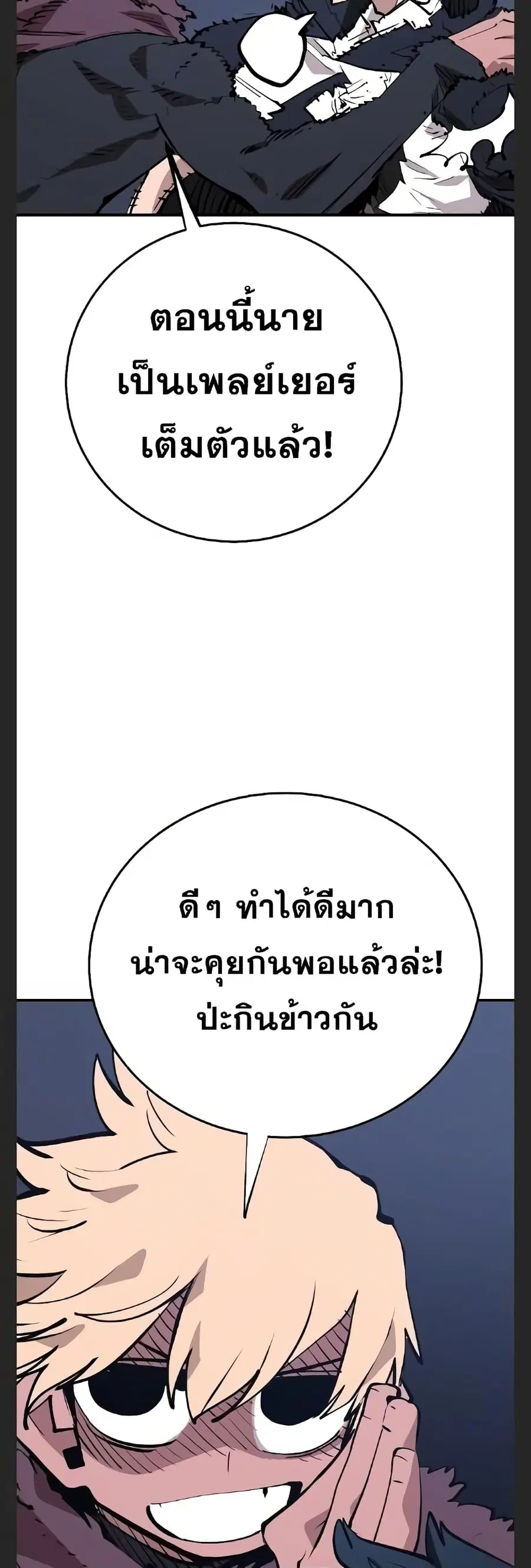 The Player ตอนที่ 110 — page 43 of 60