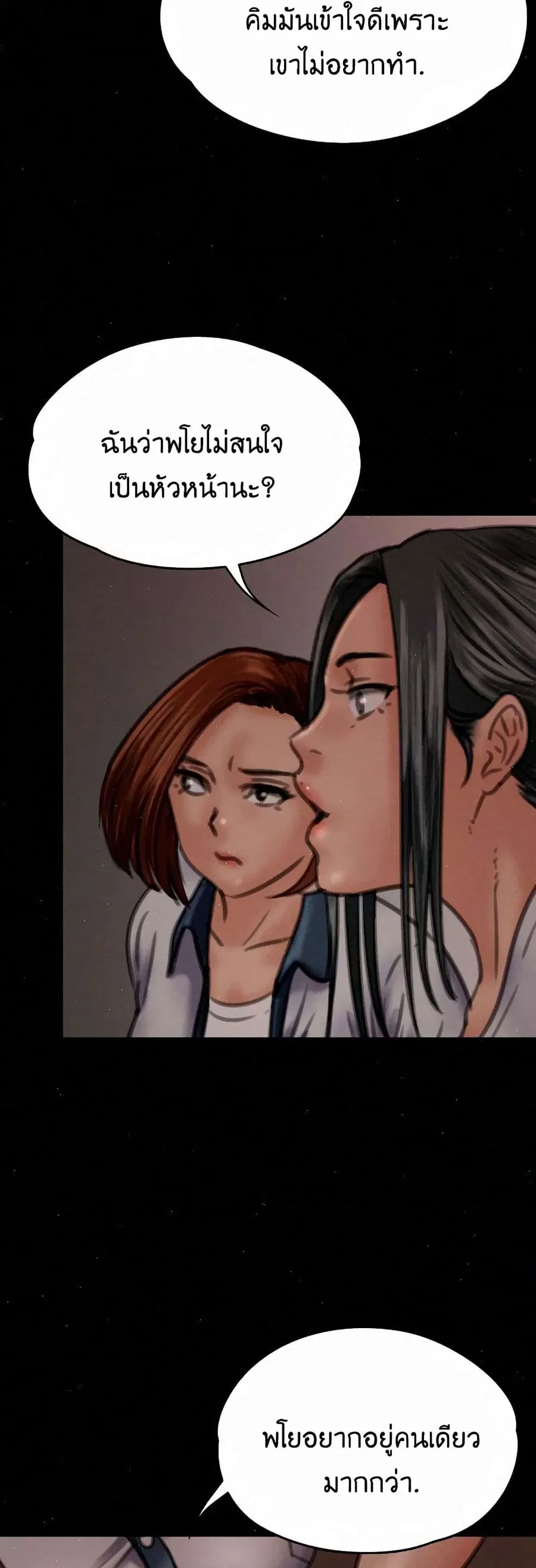 Queen Bee ตอนที่ 68 — page 29 of 71