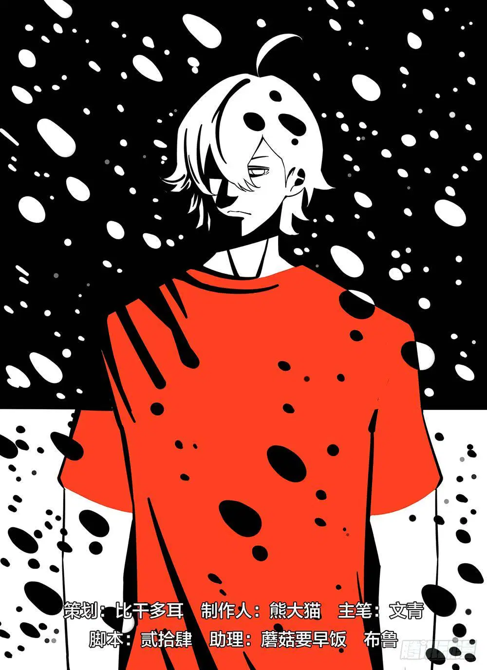 The Last Human ตอนที่ 58 — page 1 of 15