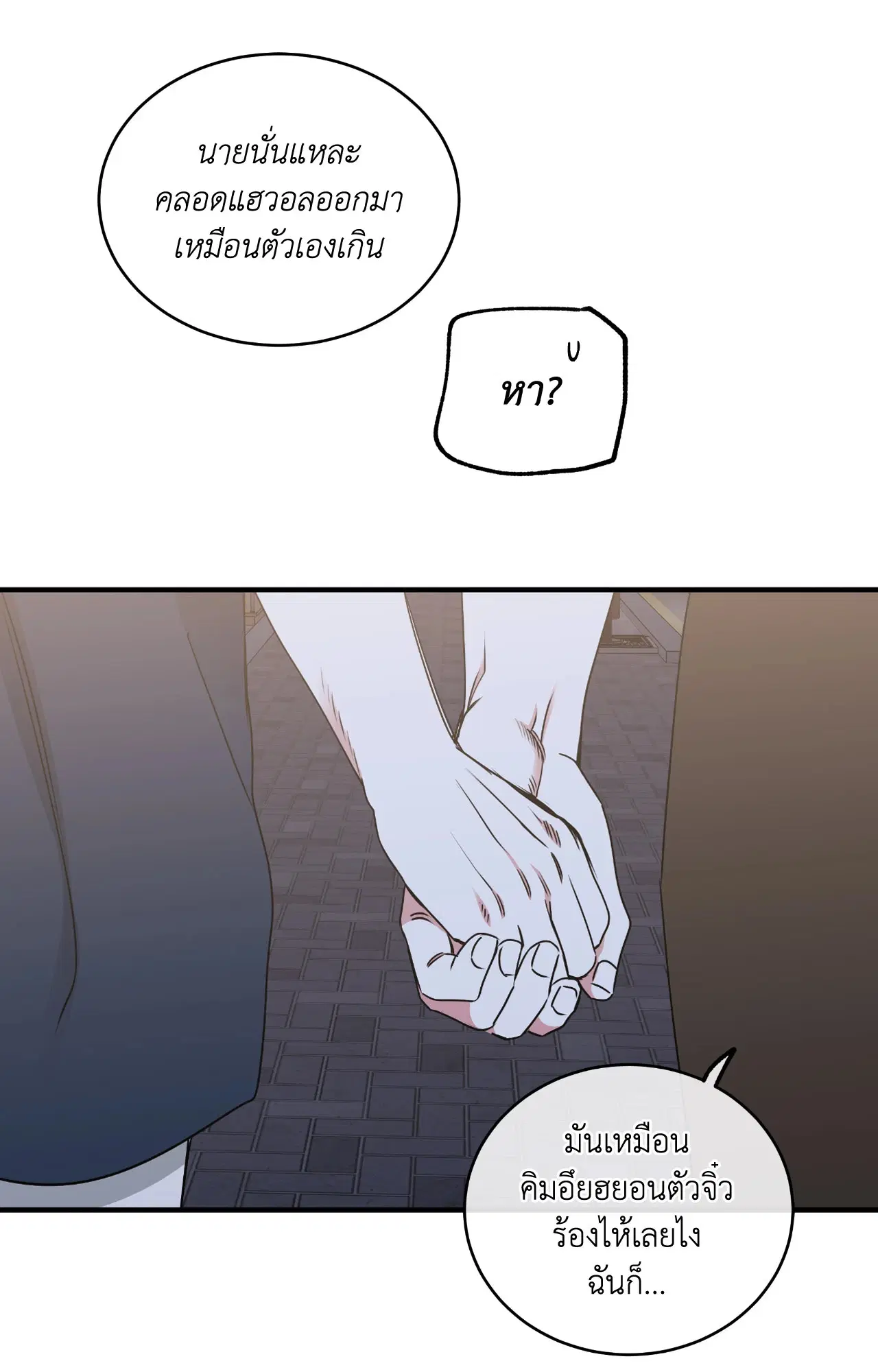 Low Tide in Twilight ตอนที่ 111 — page 48 of 99