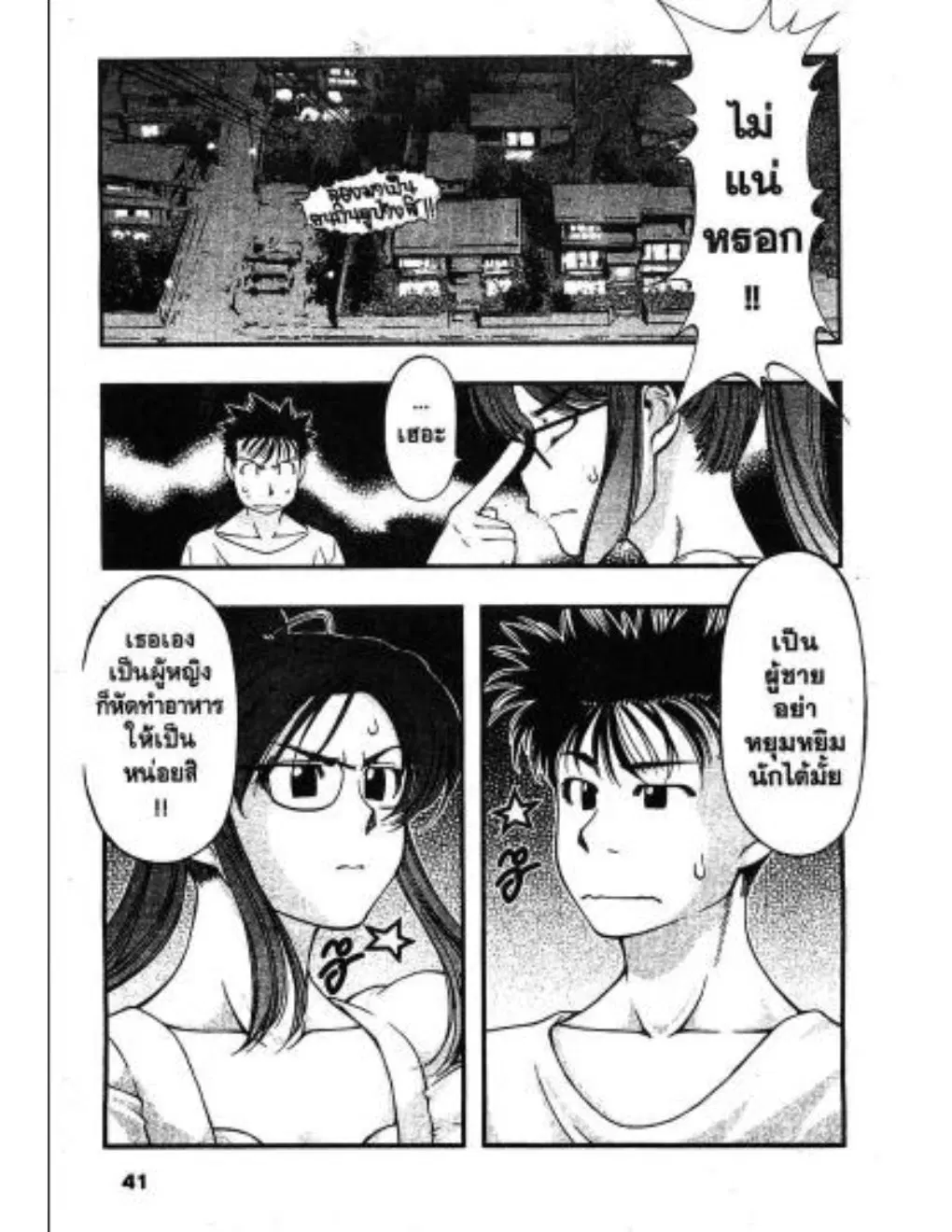 Umi no Misaki ตอนที่ 20 — page 19 of 20