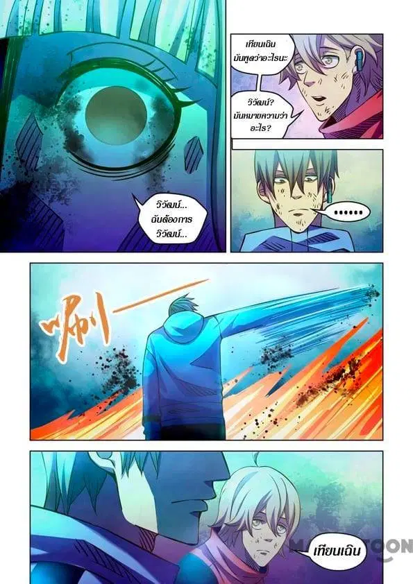 The Last Human ตอนที่ 244 — page 11 of 15