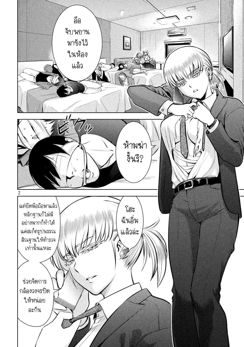 Satanophany ตอนที่ 72 — page 2 of 21