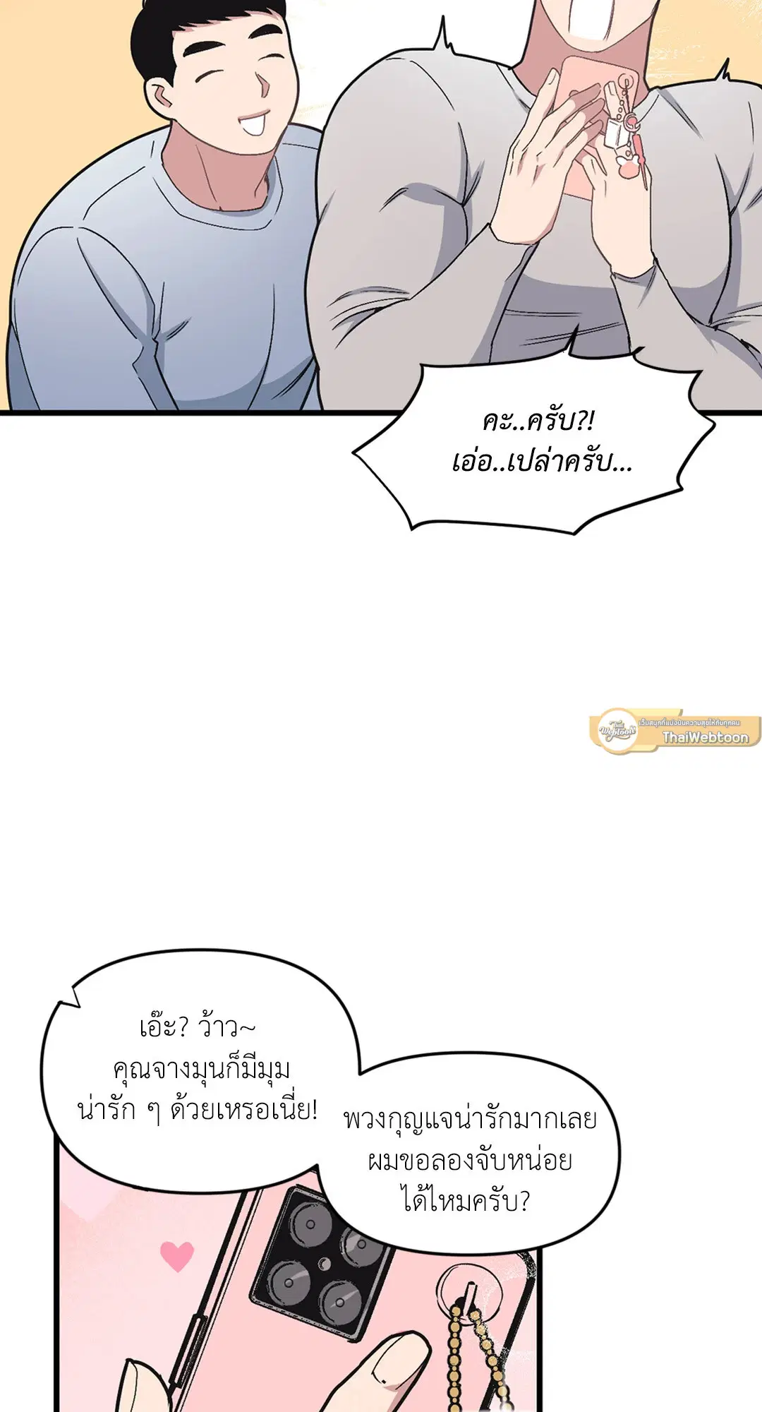 Full Volume ตอนที่ 37 — page 32 of 64
