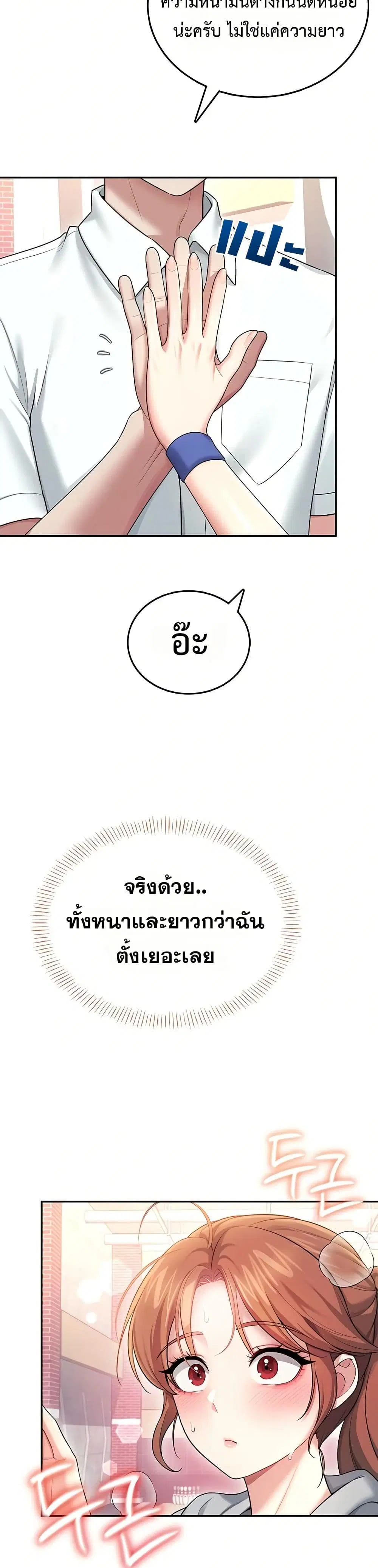 Wireless Touch ตอนที่ 44 — page 28 of 51