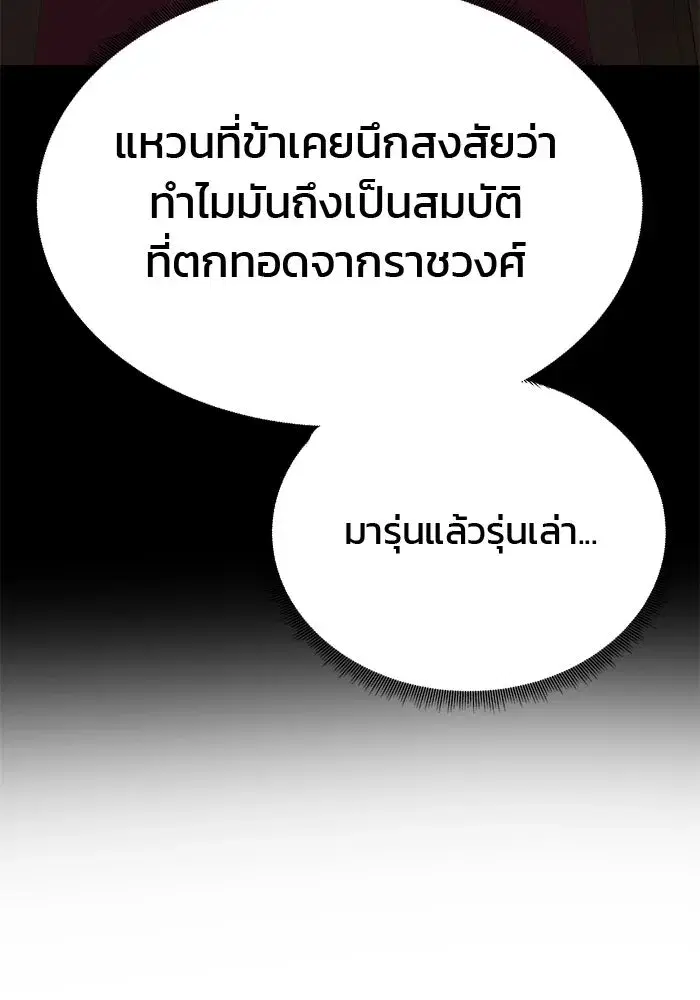 One Husband is Enough – เกมรักจับสามี ตอนที่ 56 — page 131 of 181