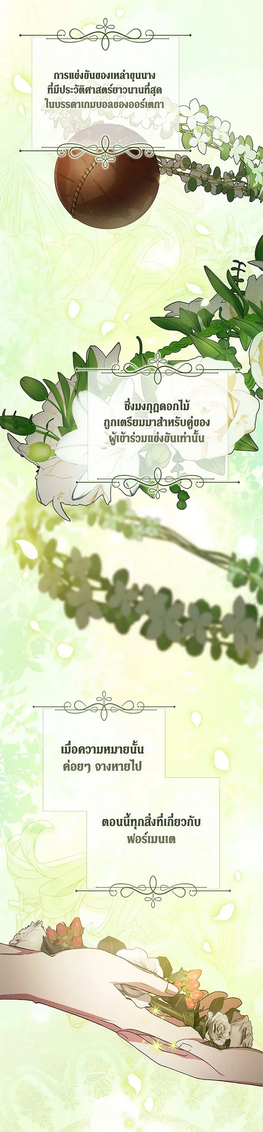 The Broken Ring – This Marriage Will Fail Anyway ตอนที่ 91 — page 2 of 40