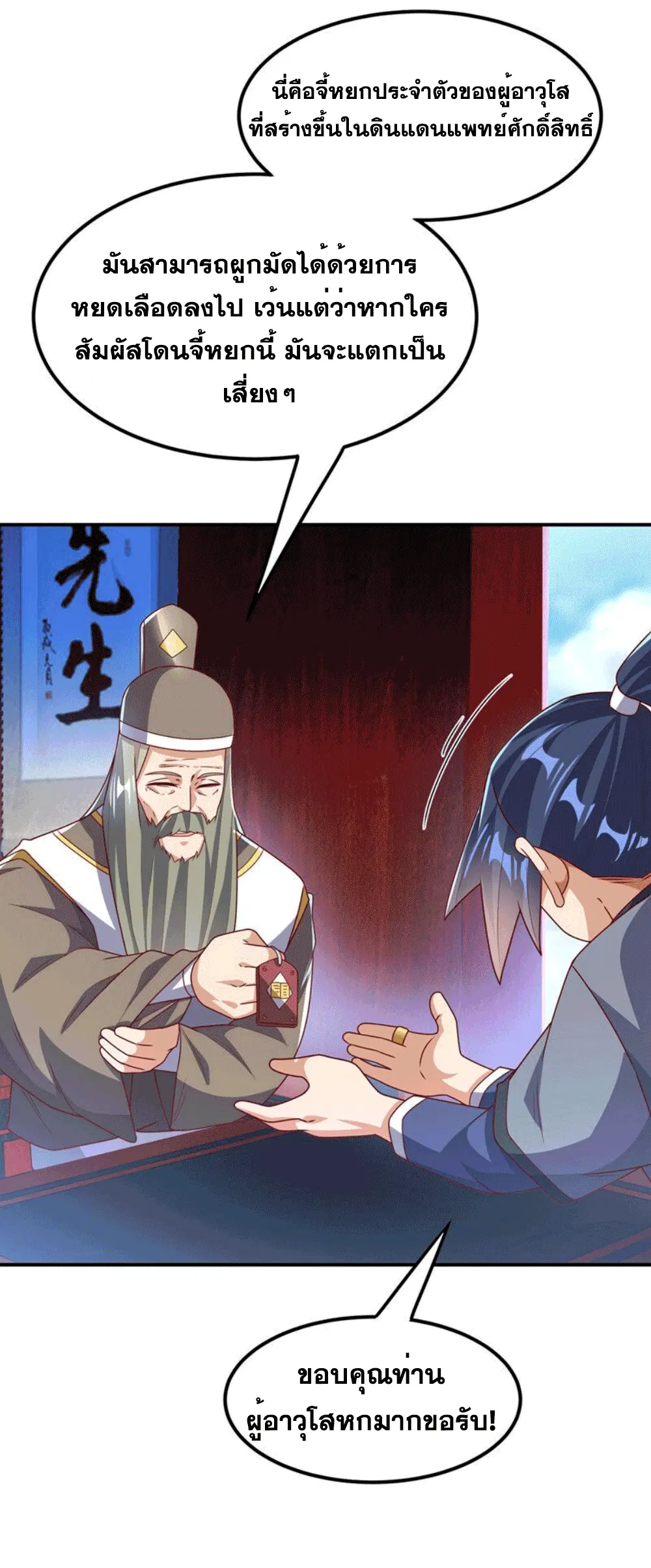 Wu Ni ตอนที่ 255 — page 35 of 47