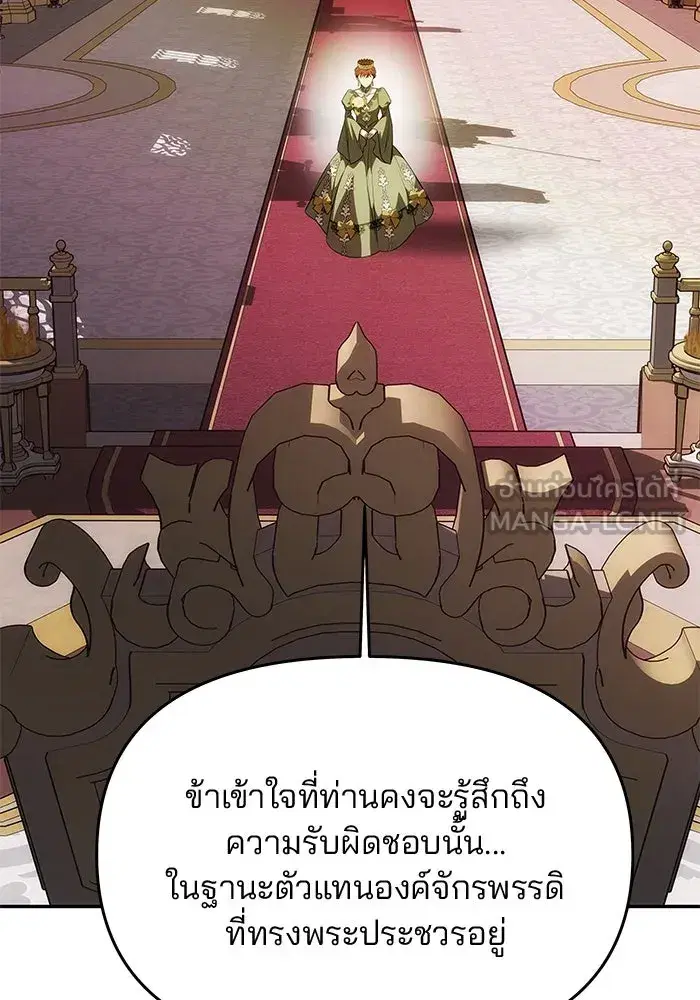 One Husband is Enough – เกมรักจับสามี ตอนที่ 45 — page 126 of 138