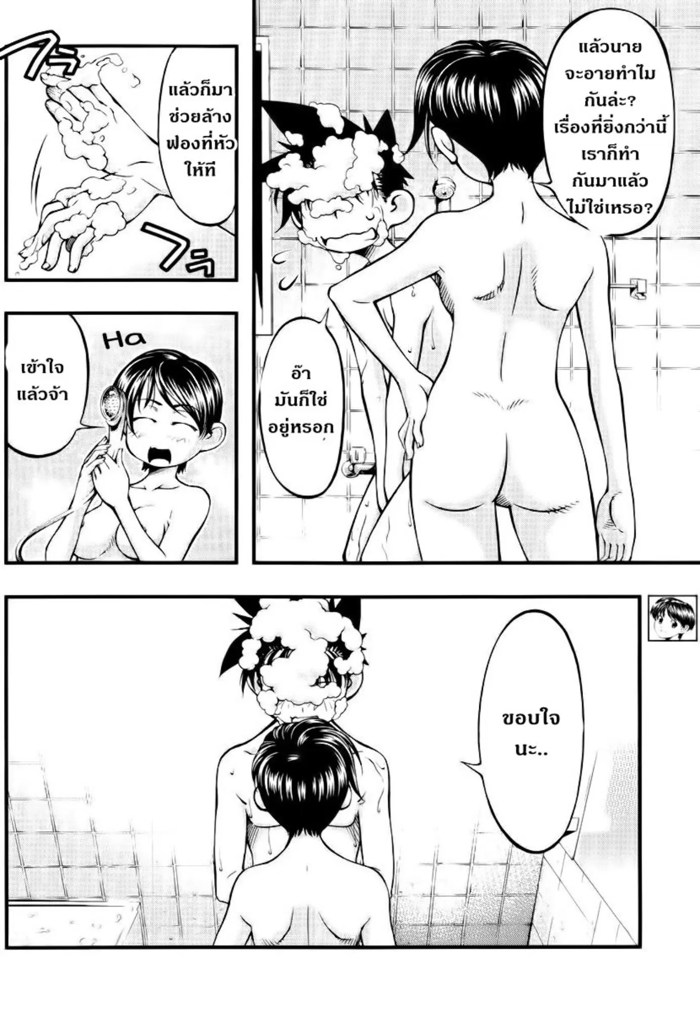 Umi no Misaki ตอนที่ 105 — page 4 of 20