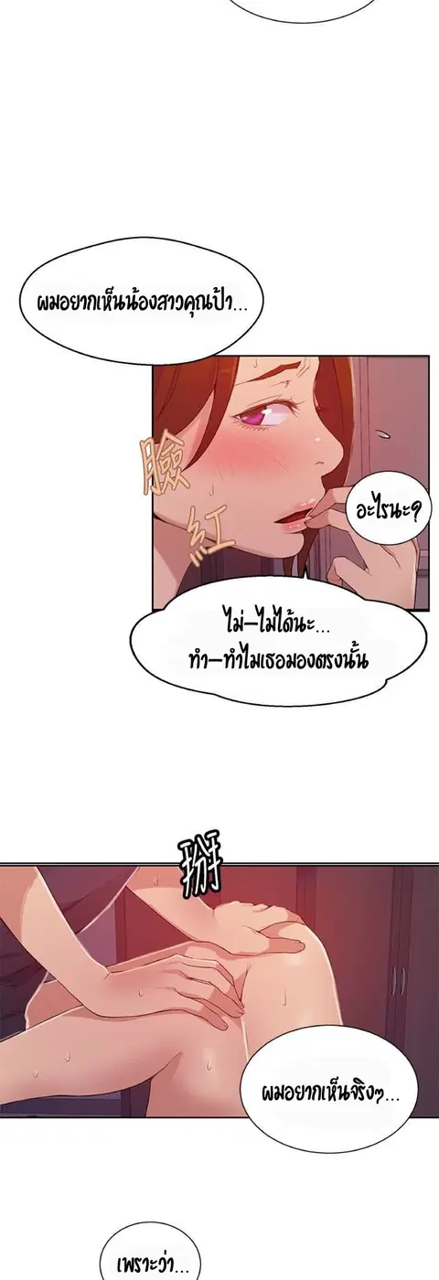 Secret Class ตอนที่ 19 — page 25 of 46