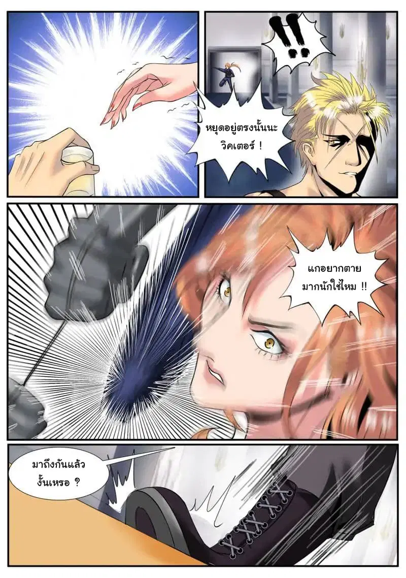 The Superb Captain in the City ตอนที่ 54 — page 14 of 17