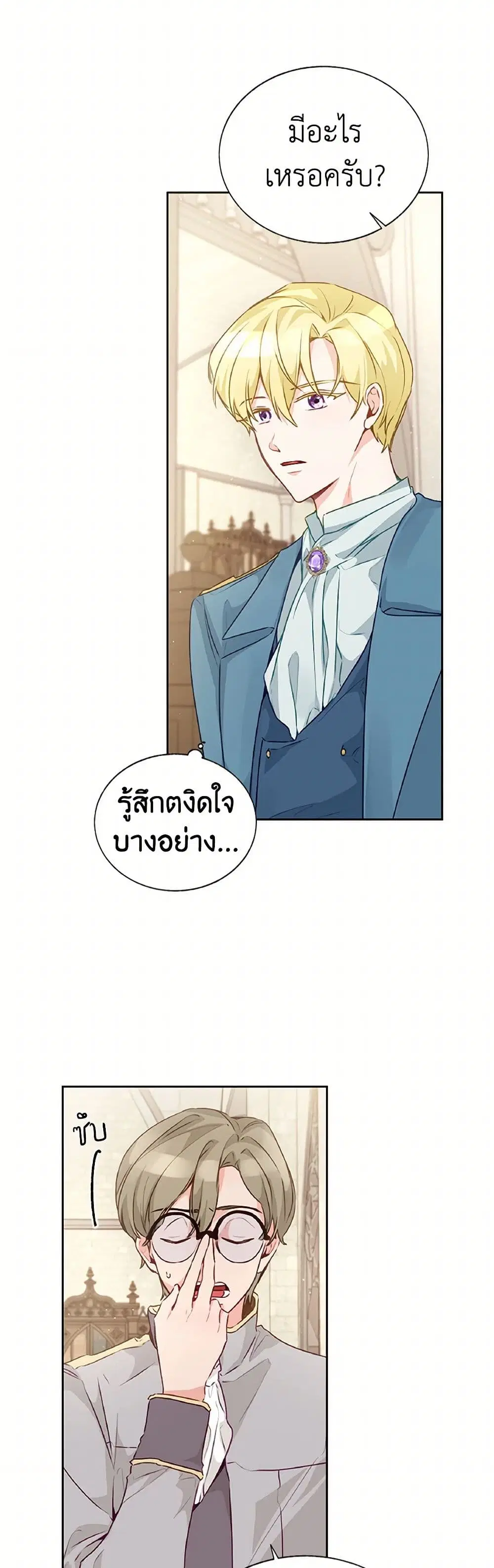 Stealing the Lady’s Heart ตอนที่ 29 — page 6 of 40