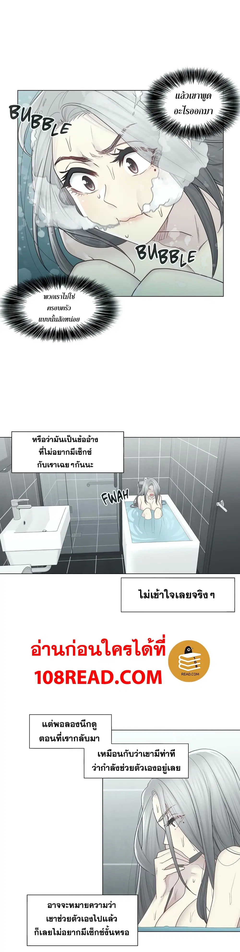 Touch to Unlock ตอนที่ 31 — page 4 of 29
