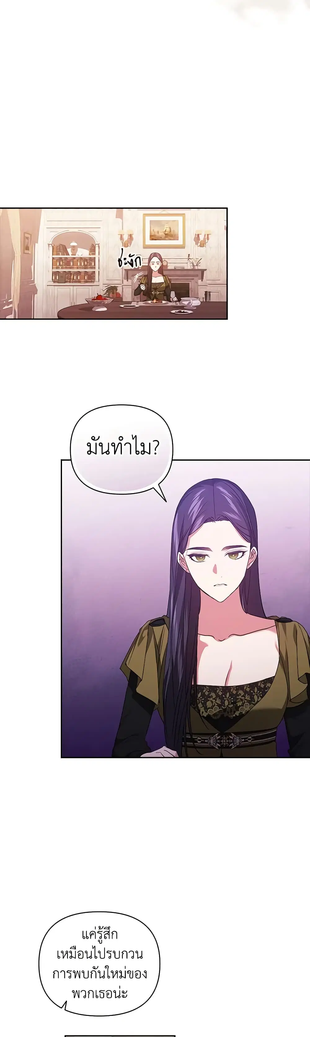 The Broken Ring – This Marriage Will Fail Anyway ตอนที่ 23 — page 13 of 47