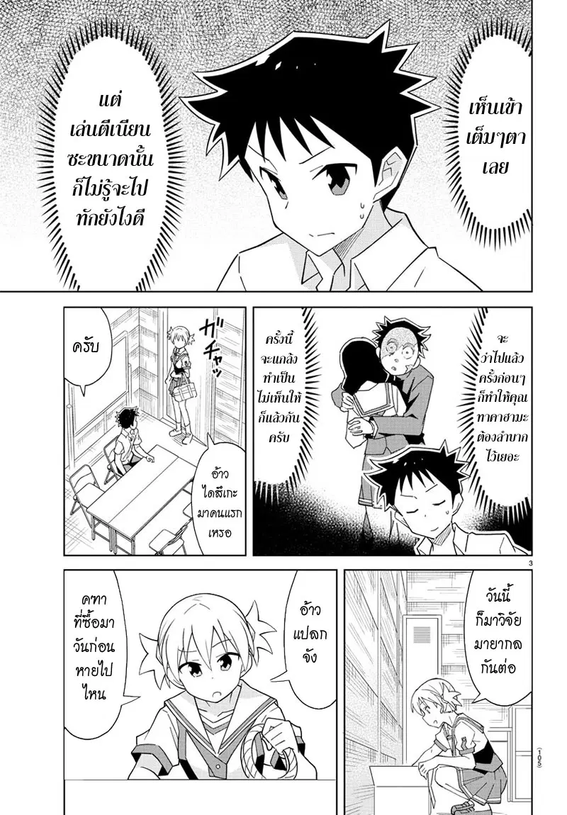 Atsumare! Fushigi Kenkyubu ตอนที่ 42 — page 3 of 8