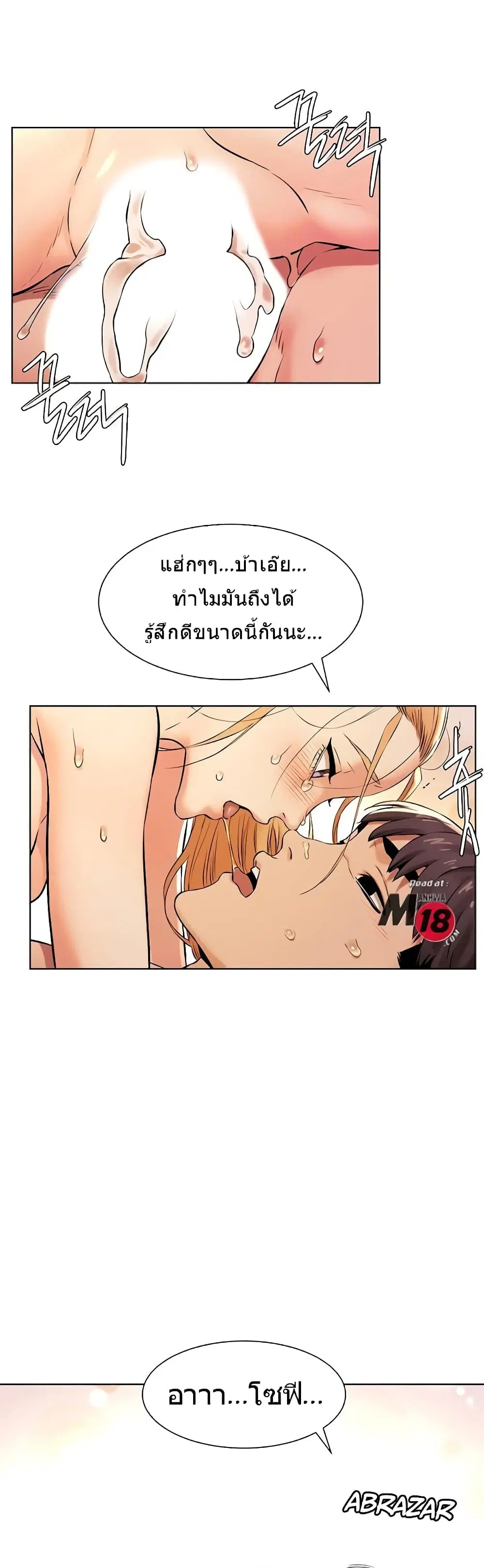 Silent War ตอนที่ 89 — page 23 of 30