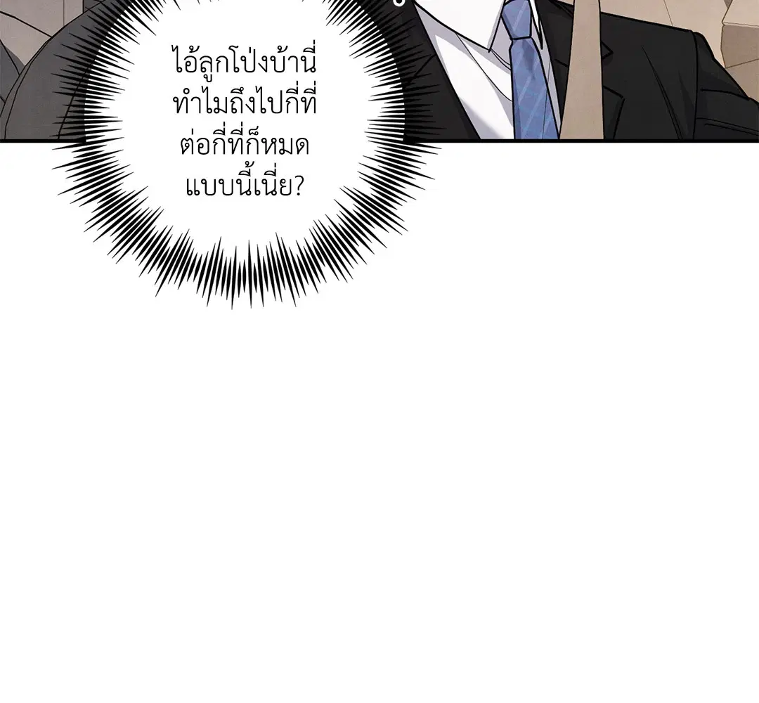 Roses and Champagne ตอนที่ 73.01 — page 14 of 58