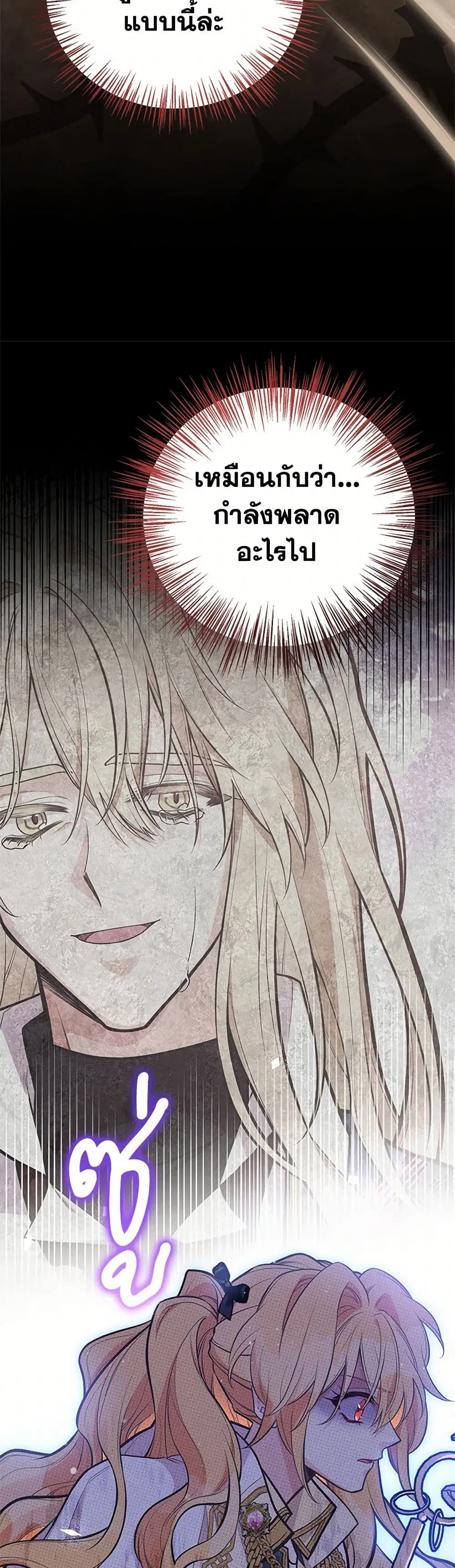 My Sister Picked up the Male Lead ตอนที่ 91 — page 30 of 33